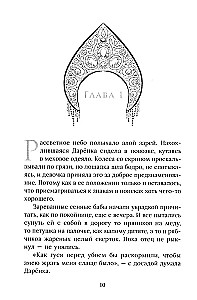 Змеевы невесты