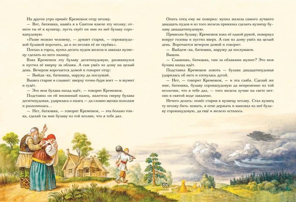 Caru meitene. Krievu pasakas