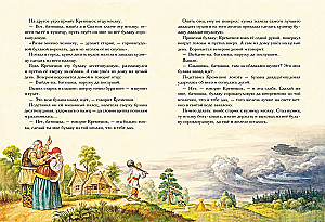 Caru meitene. Krievu pasakas