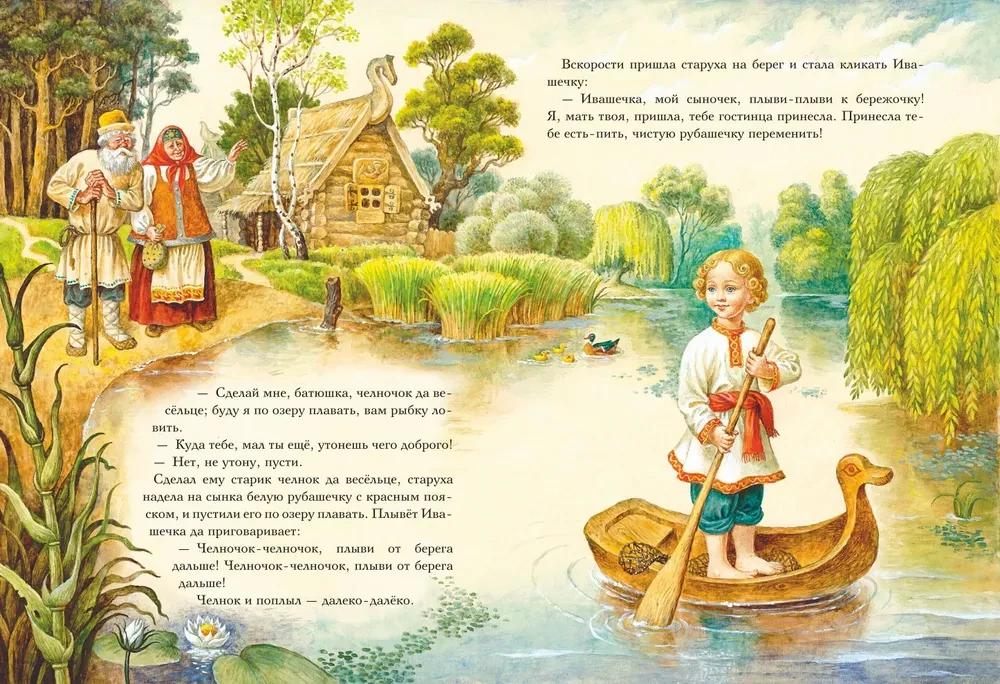 Caru meitene. Krievu pasakas