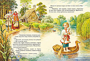 Caru meitene. Krievu pasakas