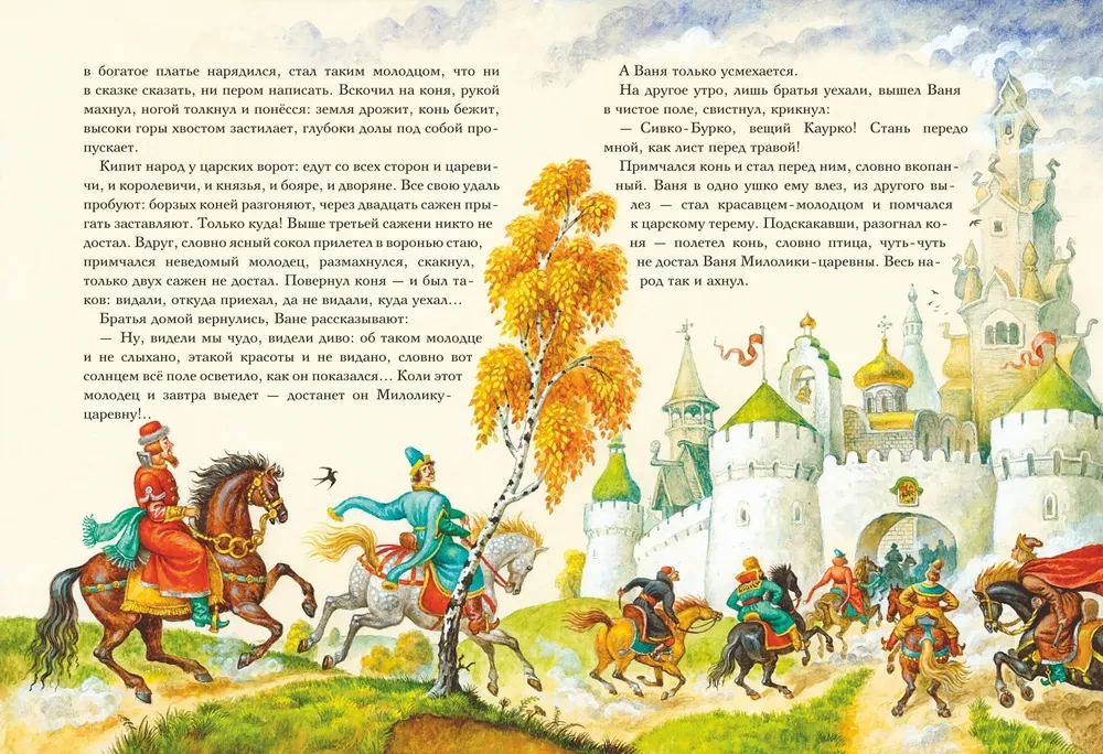 Caru meitene. Krievu pasakas