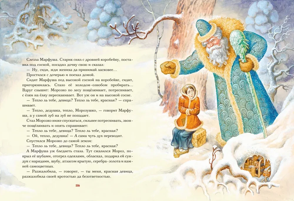 Caru meitene. Krievu pasakas