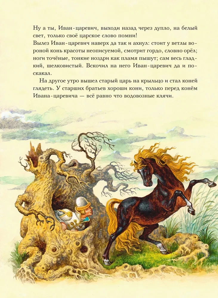 Caru meitene. Krievu pasakas