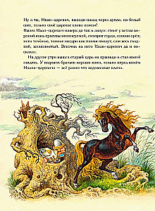 Caru meitene. Krievu pasakas