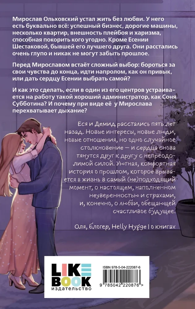 Tu smaržo kā sapnis