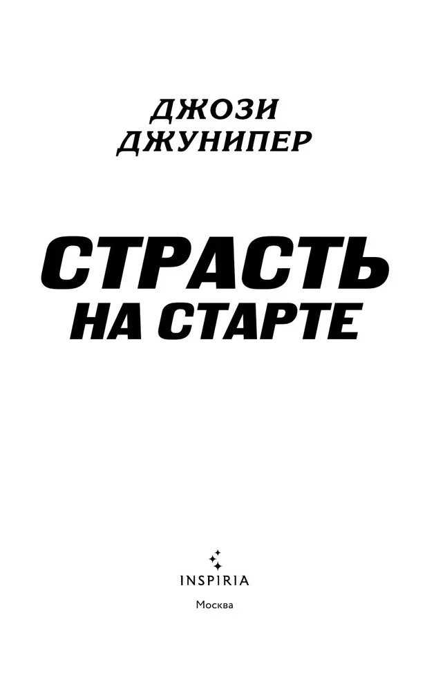 Kaislība startā