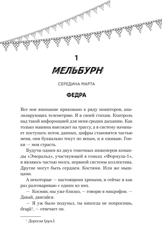 Kaislība startā
