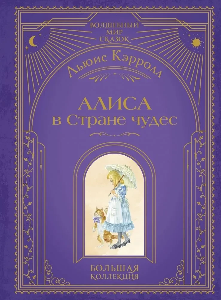 Alise Brīnumzemē