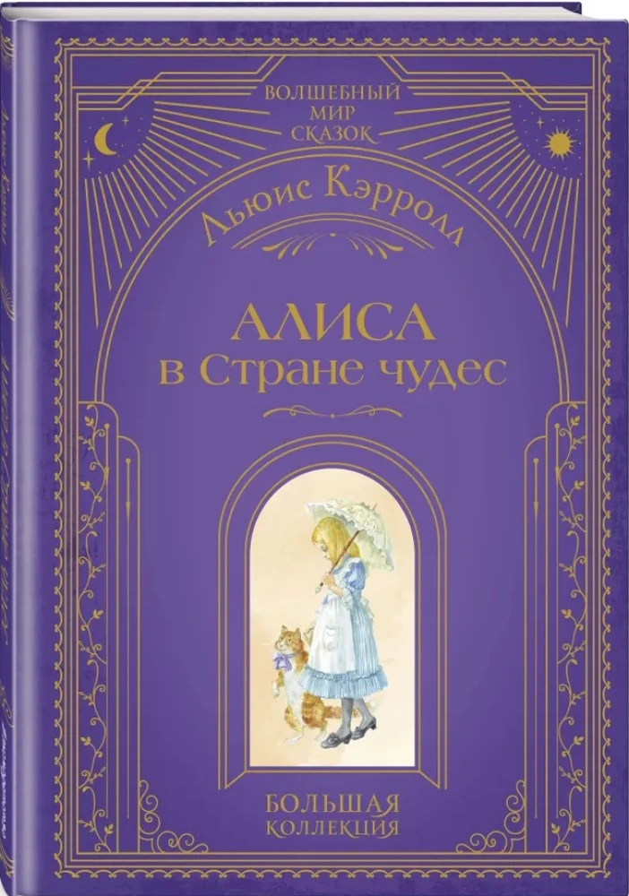 Alise Brīnumzemē