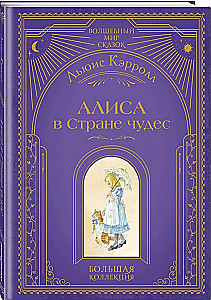 Alise Brīnumzemē