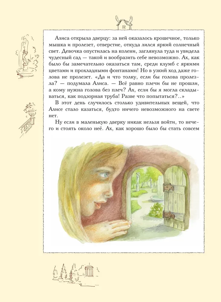 Alise Brīnumzemē