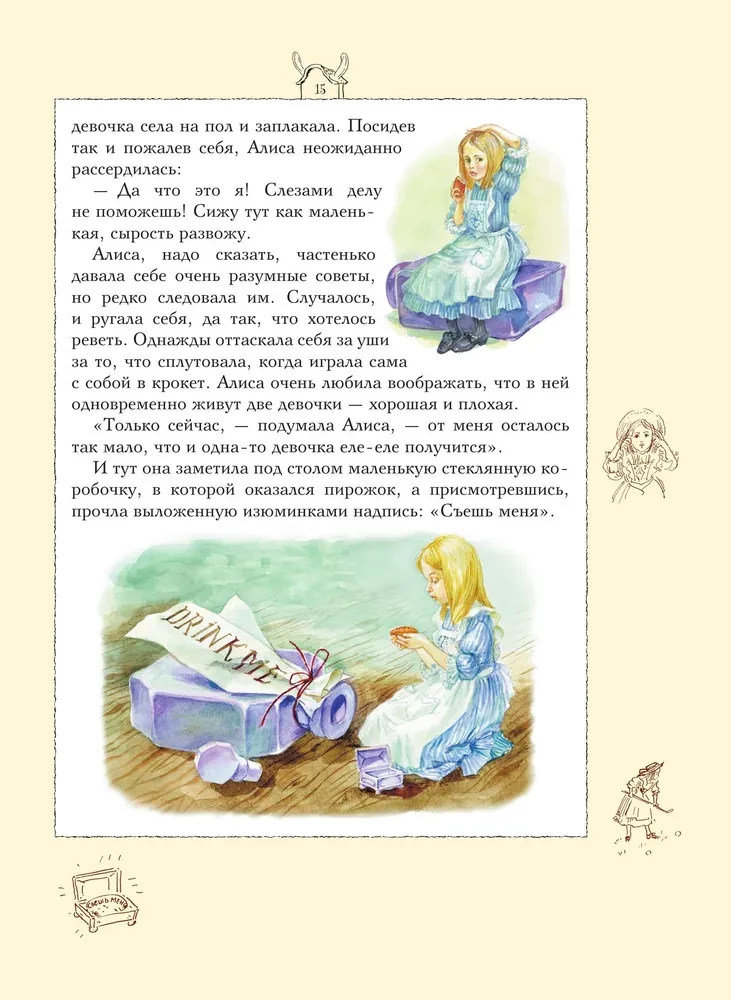 Alise Brīnumzemē