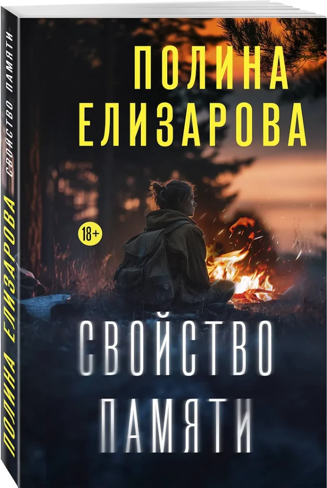 Свойство памяти
