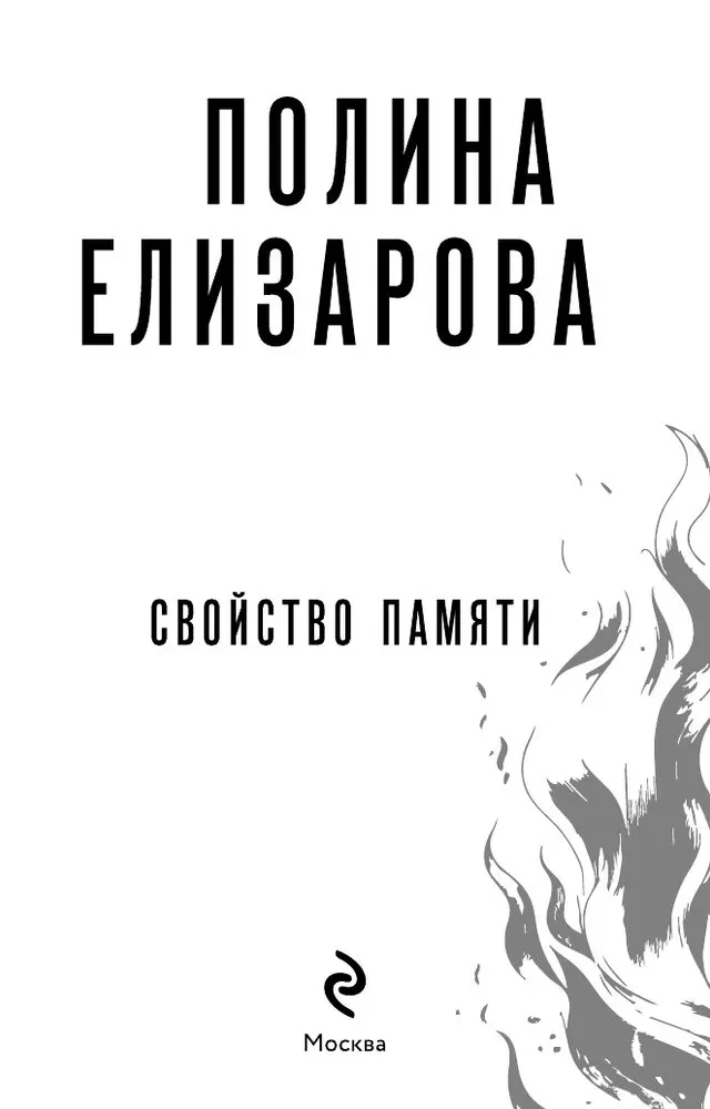 Свойство памяти