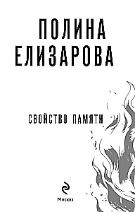 Свойство памяти