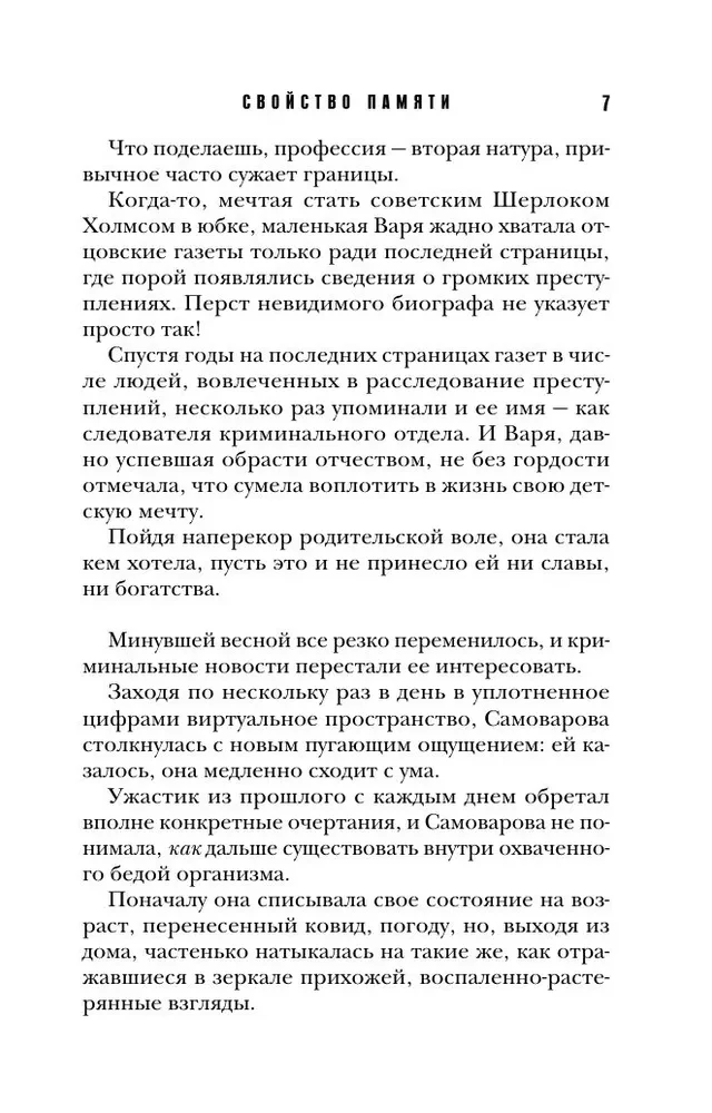 Свойство памяти