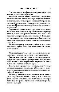 Свойство памяти