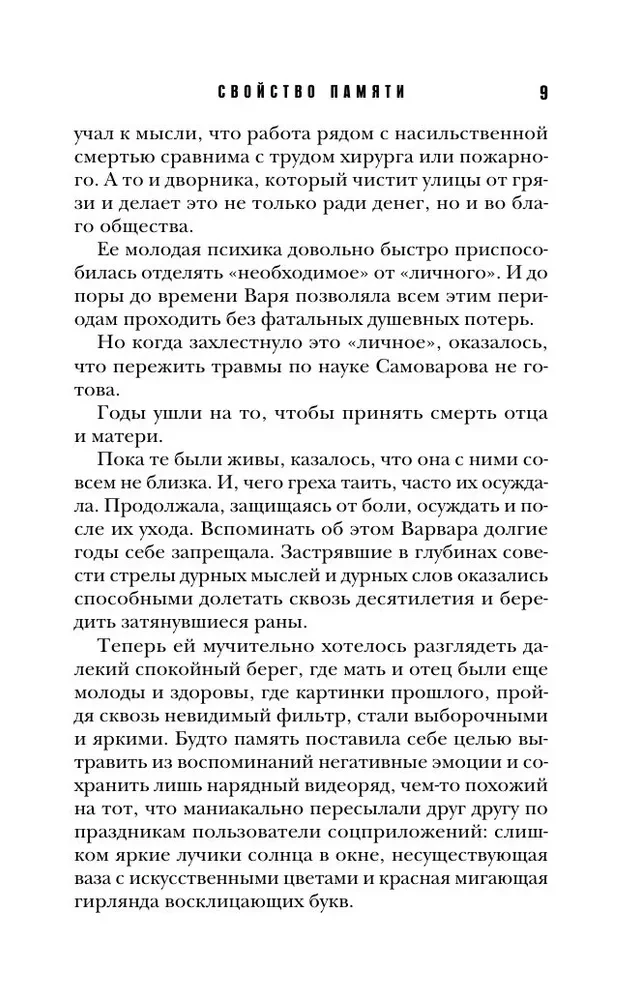 Свойство памяти