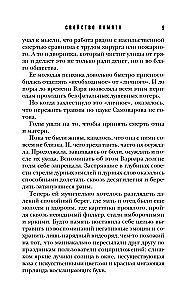 Свойство памяти