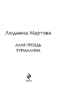 Алая гроздь турмалина