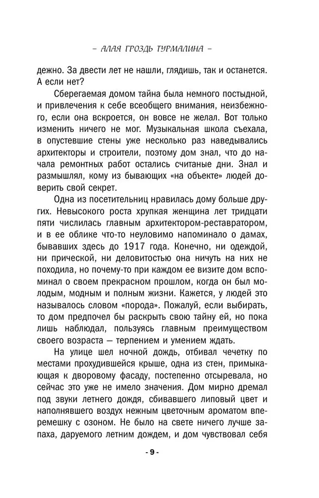 Алая гроздь турмалина