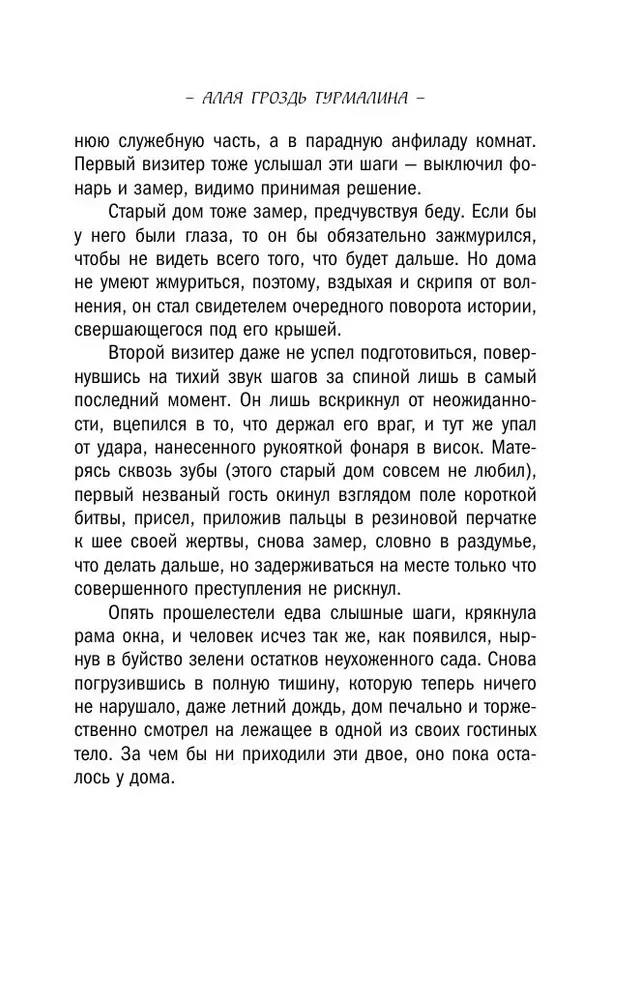 Алая гроздь турмалина