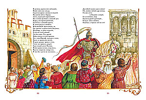 Руслан и Людмила