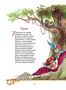 Руслан и Людмила