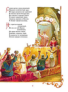 Руслан и Людмила
