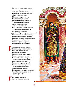 Руслан и Людмила