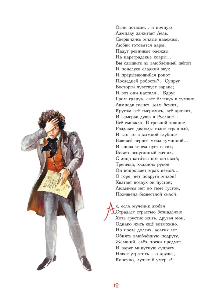 Руслан и Людмила