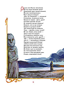 Руслан и Людмила