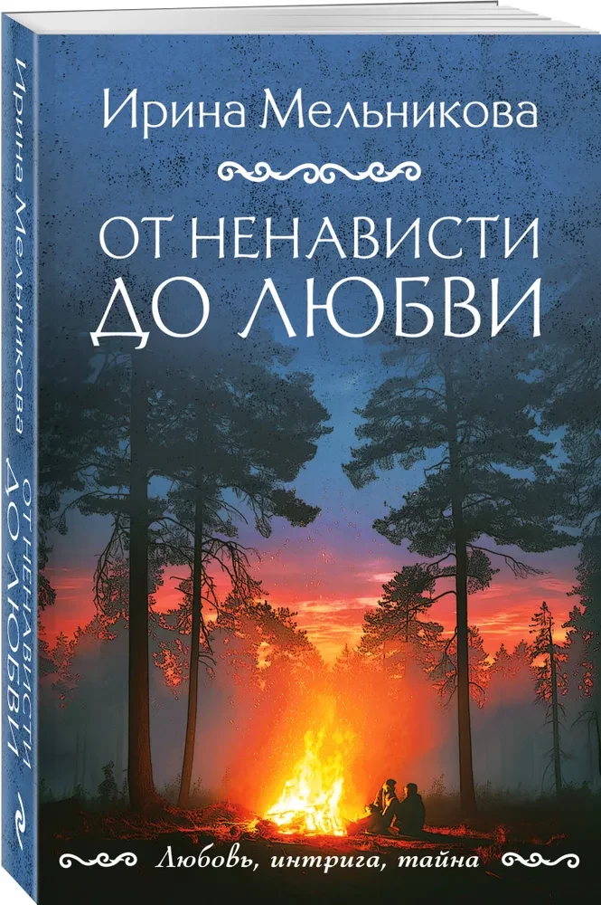 No naida līdz mīlestībai