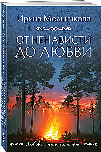 No naida līdz mīlestībai