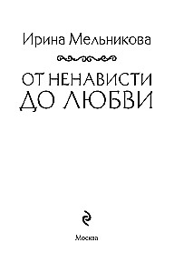 No naida līdz mīlestībai