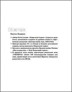 Искренний сервис 2.0. Как мотивировать сотрудников сделать для клиента больше, чем достаточно. Даже когда шеф не смотрит