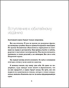Искренний сервис 2.0. Как мотивировать сотрудников сделать для клиента больше, чем достаточно. Даже когда шеф не смотрит