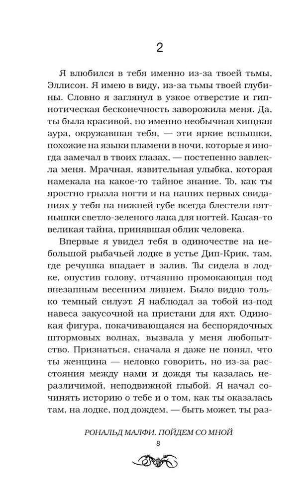 Пойдем со мной