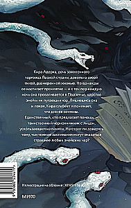 Змейские чары