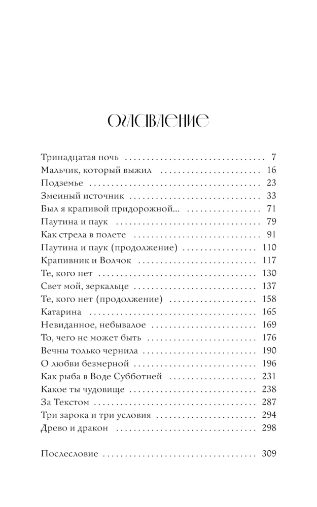 Змейские чары