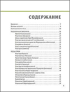 Анатомия йоги. 50 главных асан с анатомическими иллюстрациями, для начинающих и продвинутых