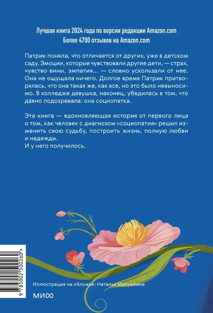 Es esmu sociopāte. Ceļojums no iekšējās tumsas uz gaismu