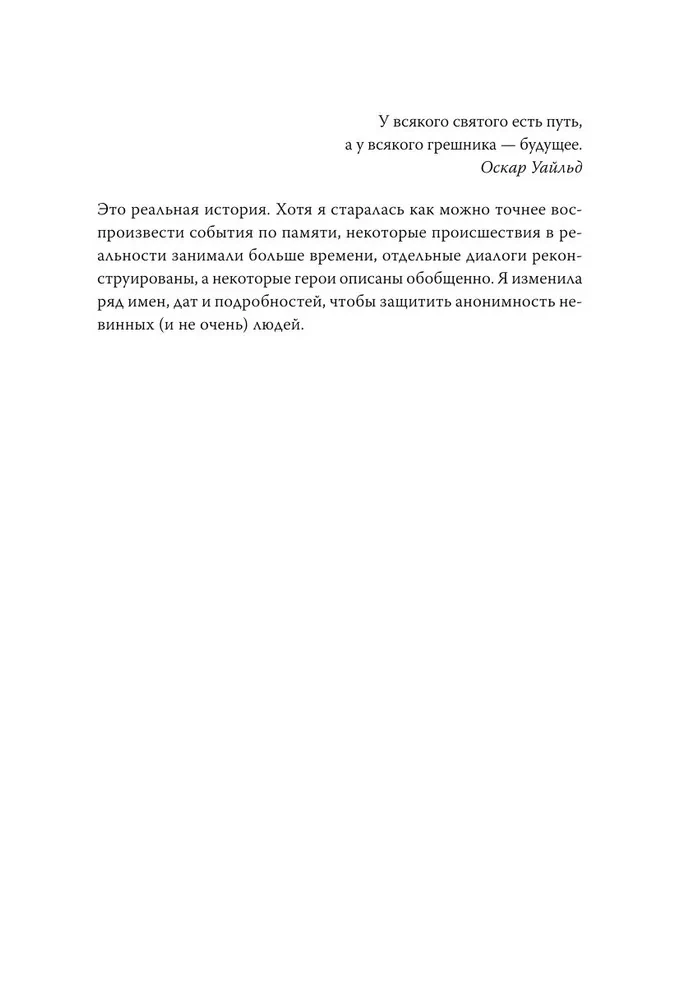 Es esmu sociopāte. Ceļojums no iekšējās tumsas uz gaismu