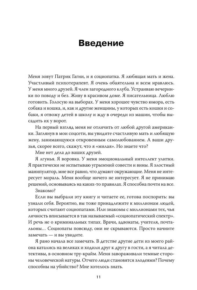 Es esmu sociopāte. Ceļojums no iekšējās tumsas uz gaismu