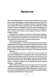 Es esmu sociopāte. Ceļojums no iekšējās tumsas uz gaismu