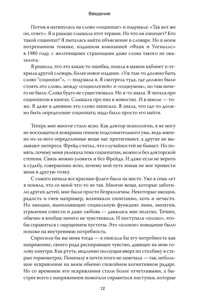 Es esmu sociopāte. Ceļojums no iekšējās tumsas uz gaismu