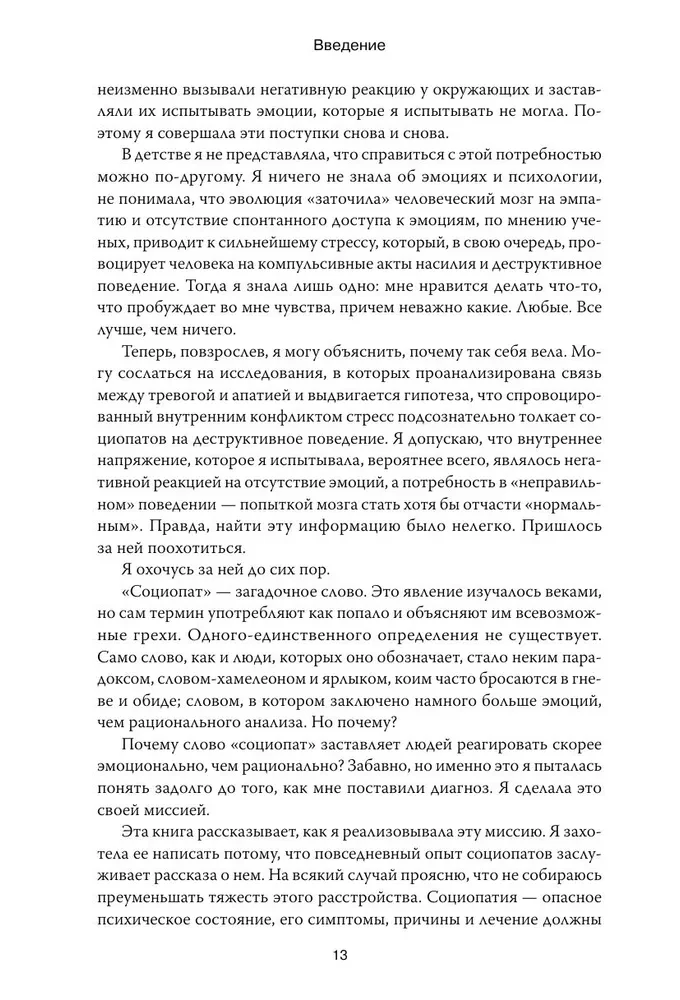 Es esmu sociopāte. Ceļojums no iekšējās tumsas uz gaismu