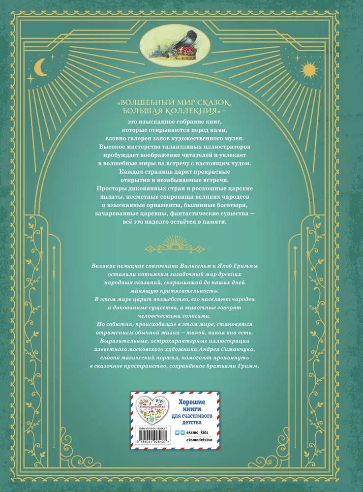 Rapunzel. Skaistākās pasakas