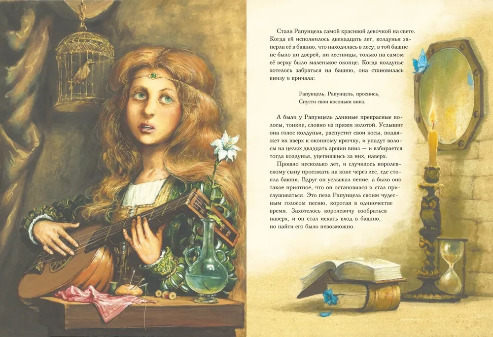Rapunzel. Skaistākās pasakas